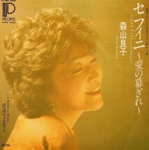 3050【ＥＰ盤】 ☆美盤☆　森山良子 セ・フィニ～愛の幕ぎれ～ 岸辺のメロディー_画像1