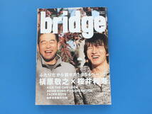 BRIDGE ブリッジ 2004年2月号/特集:ふたりだから話せる槇原敬之桜井和寿全54ページ/KICK THE CAN CREW/忌野清志郎の10枚/ZAZEN BOYS_画像1