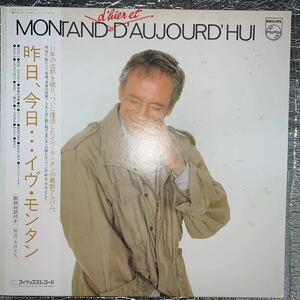 美盤 LP Yves Montand Montand D'hier Et D'aujourd'hui　昨日、今日....イヴ・モンタン