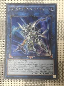 遊戯王 TG トライデント・ランチャー ウルトラレアカード