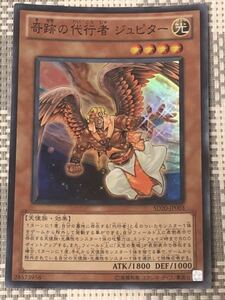 遊戯王 奇跡の代行者 ジュピター スーパーレアカード