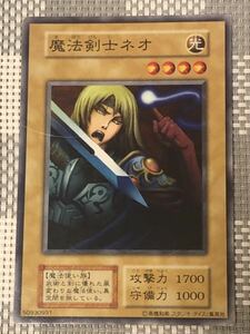 遊戯王 初期版 魔法剣士ネオ ノーマルカード