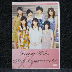 [DVD] Berryz工房 DVD MAGAZINE VOL.13 DVDマガジン