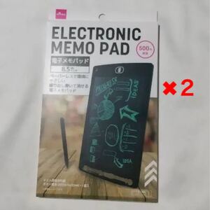匿名発送 ダイソー 電子メモパッド 8.5インチ 2個セット