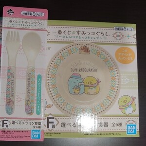 すみっコぐらし一番くじ F賞