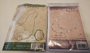 再値下げ☆2セット☆ハンドメイドキット ネックレス