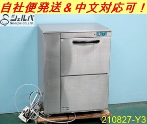 シェルパ フルオート食器洗浄機 アンダーカウンタータイプ W600×D450×H800 DWE-300H 2013年 単相100V 厨房什器/商品番号:210827-Y3
