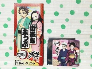 鬼滅の刃×浅草コラボイベント お食事処施策限定 ランダム非売品コースター 珠世 愈史郎 ★オマケ：街歩きまっぷ※補強なし