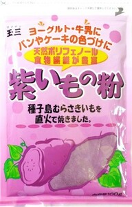 こなやの底力　紫いもの粉　100ｇ　【種子島むらさき芋　粉末タイプ】