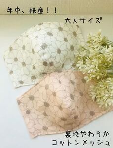 裏地コットンメッシュ 立体インナー【コスモス】大人2枚