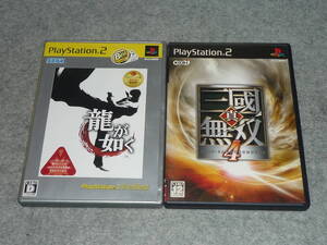即決価格 PS2ソフト 龍が如く / 真・三國無双4 2本セット 動作未確認
