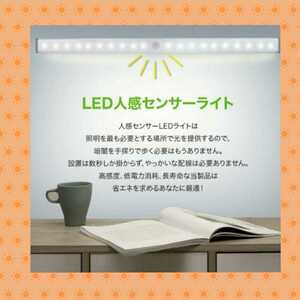 便利で人気♪最新♪LEDライト　人感センサー　USB充電　モーションセンサー　１本