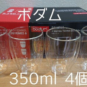 ボダム ダブルウォールグラス 350ml×4個 パヴィーナ 新品未使用
