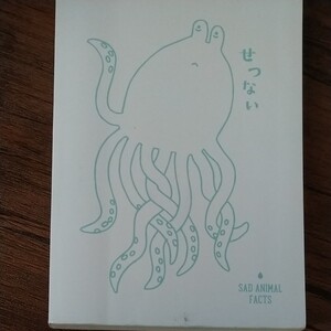 切ない動物図鑑