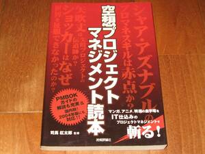 司馬紅太郎 「空想プロジェクトマネジメント読」(単行本)