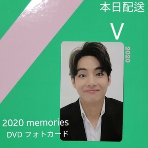 防弾少年団 BTS トレカ memories メモリーズ　DVD テテ テヒョン V