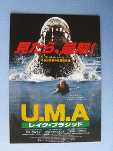 映画チラシ「U.M.A/レイク・プラシッド」ビル・プルマン/1999年/Ｂ5　　管205591