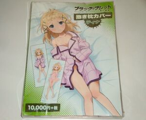 ヤフオク ブラックブレット コミック アニメグッズ の中古品 新品 未使用品一覧 ヤフオク ブラックブレット コミック アニメグッズ の中古品 新品 未使用品一覧