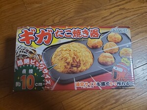 ギガたこ焼き器