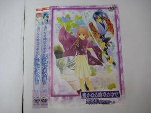 Y9 02604 - 遙かなる時空の中で 紫陽花ゆめ語り 全2巻 DVD 送料無料 レンタル専用