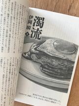 【新品】青春と読書 9月号 未読品 2020 集英社 雑誌 小説 エッセイ 宮本輝 朝井まかて はるおかりの バックナンバー 日本文学 レア_画像5