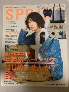 SPRiNG2016 スプリング11月号　新垣結衣表紙
