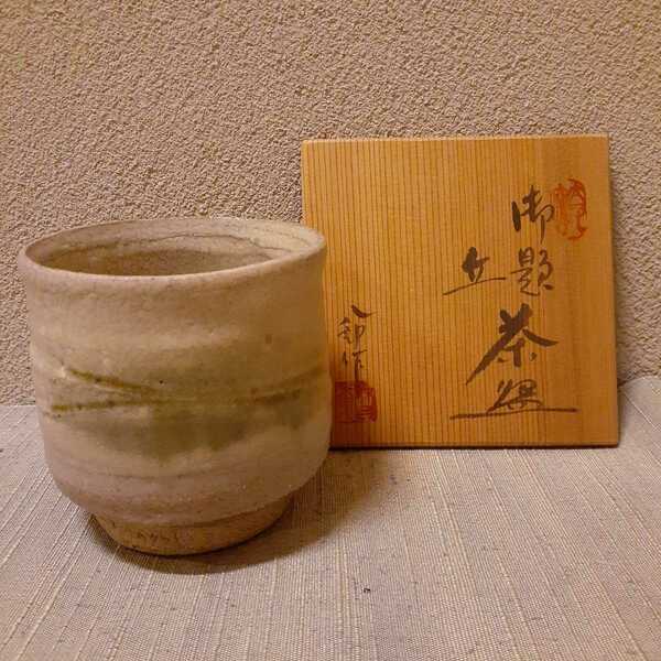 茶碗 鈴木八郎 御題 丘 約9.3cm×9.6cm