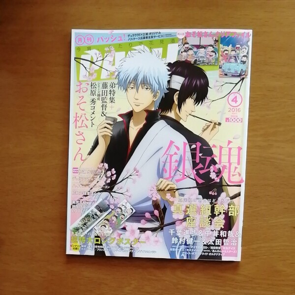 PASH!(パッシュ) 2016年 04月号