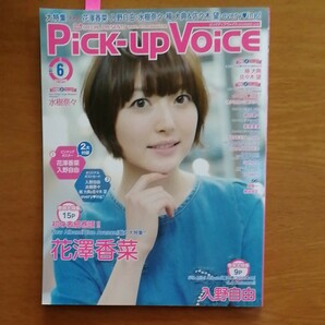 Pick-up Voice 付録付) Pick-up Voice 2015年6月号 vol.90