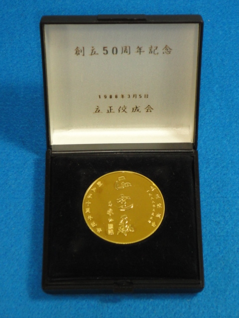単品購入可 中国銀行 記念メダル | www.tegdarco.com