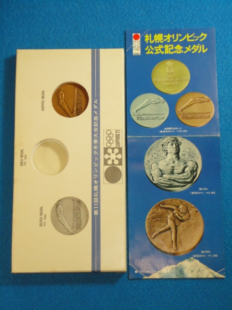 ヤフオク! -札幌オリンピック記念メダル 銀の中古品・新品・未使用品一覧