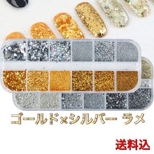 ネイル ラメ ゴールド シルバー 金 銀 セルフネイル ジェルネイル ハンドメイド ネイル素材