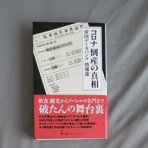 コロナ 倒産の真相