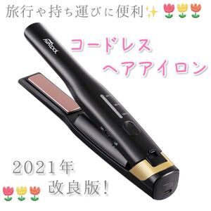 ヘアアイロン コードレス USB充電式 ストレート カール 2Way ミニ