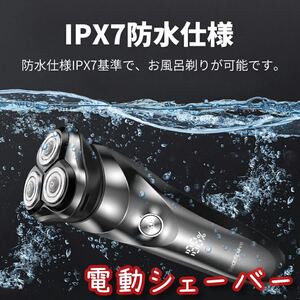 【髭剃り】メンズシェーバー 防水 電気カミソリ 3枚刃 電動シェーバー 深剃り お風呂