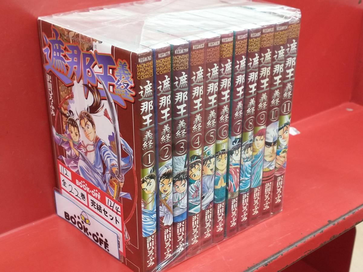 正規販売店 西52 遮那王 義経 全22巻 遮那王 義経 源平の合戦 全29巻 山賊王 全13巻 計64冊セット 全巻 初版 数台のみ在庫あり 本 雑誌 漫画 コミック Roe Solca Ec