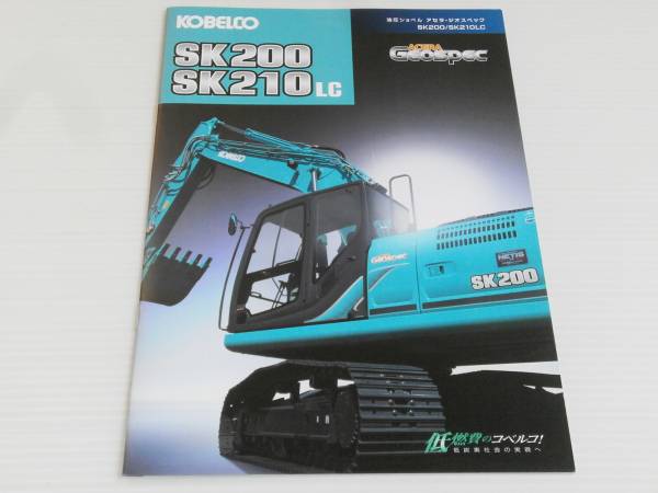 SK200 KOBELCOの値段と価格推移は?|204件の売買情報を集計したSK200 ...