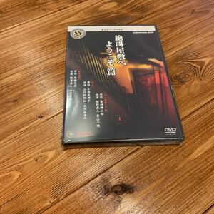 DVD 角川ホラービデオ館 絶叫屋敷へようこそ 篇 格安 未開封 難あり