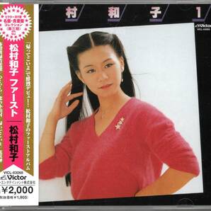 【中古CD】松村和子/ファーストの画像1