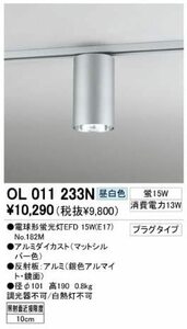 【新品】ODELIC オーデリック 小型シーリングライト 照明 スポットライト OL 011 233N 1