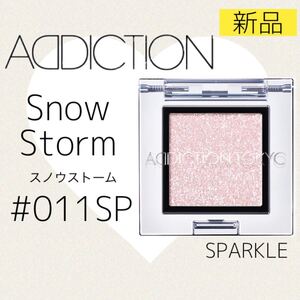 リニューアル/新品*アディクション アイシャドウ 011SP スノウストーム ADDICTION