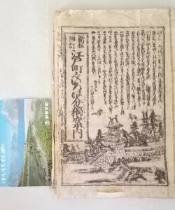 　江戸町内　神社仏閣　江戸町々いろは分獨案内・新板補訂　新吉原・文久三年