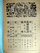 新讀物（第1巻　第4号）12月号・村上元三・菊田一夫・青江舜二郎・北条秀司　他・公友社・昭和21年_画像2