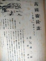 新讀物（第1巻　第4号）12月号・村上元三・菊田一夫・青江舜二郎・北条秀司　他・公友社・昭和21年_画像5