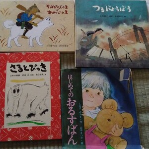 絵本4冊セット さるとびっき他