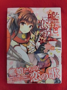 R025 艦隊これくしょん同人誌 艦花恋歌 GUNP 2016年★同梱5冊までは送料200円