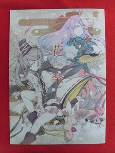 R026 東方Project同人誌 花楽 LETRA 滝太郎 2013年★同梱5冊までは送料200円