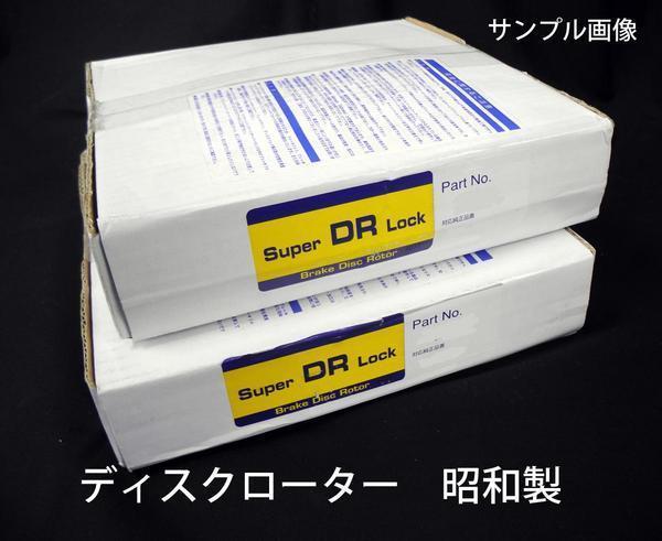 ブレーキ ディスク ローター リア キャンター FD70A FD70AB FD70B FD70BB MK584497 新品 事前前に要適合確認問合せ 昭和製
