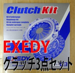 キャリィ DC51B DC51T クラッチ キット ３点 エクセディ 新品 事前に要適合確認問合せ