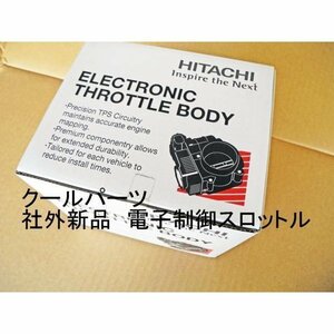 日立AUTOPARTS製 電子制御 スロットル チャンバー 新品 ティアナ PJ31 グレード違有 要適合問合せ必要 16119-8J101 16119-8J103